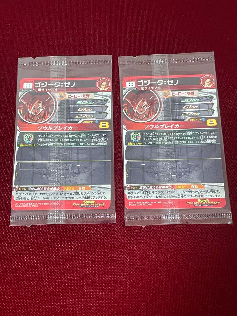 非売品　ドラゴンボールヒーローズ ゴジータ:ゼノ UM10-SEC5 未開封！