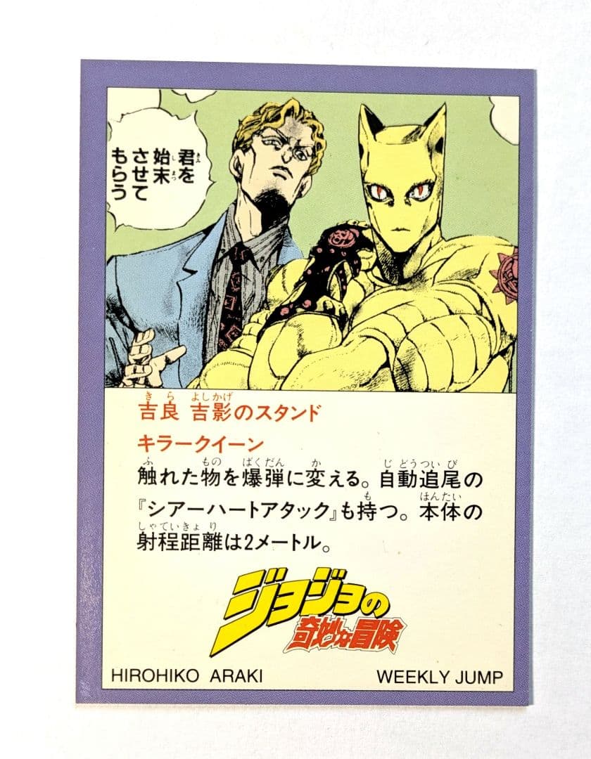 ジョジョ　カード　第４部　週刊少年ジャンプ　応募者全員プレゼント　２弾　全５枚