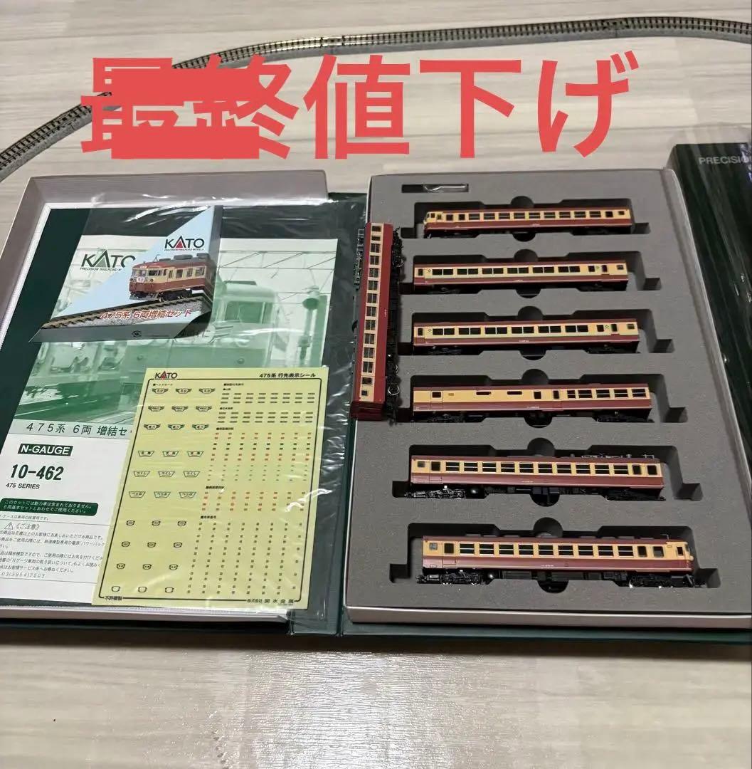 KATO 475系 6両増結セット+456系(動力車)
