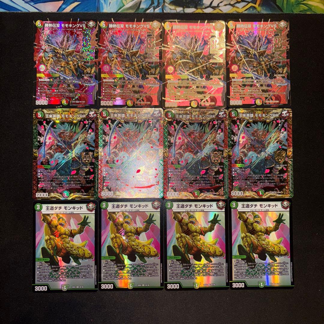 リースモモキングVS デッキ