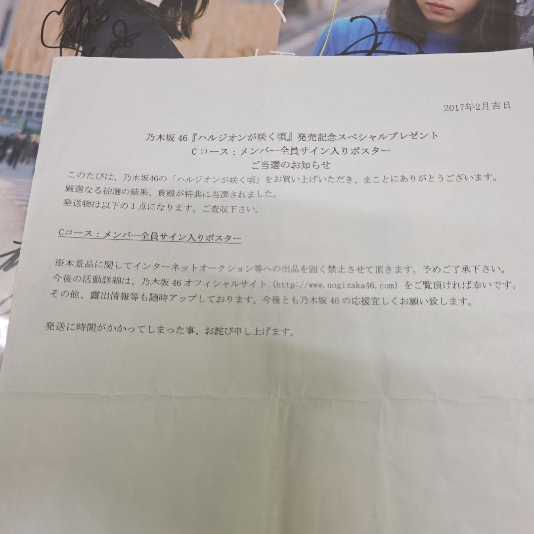 乃木坂46ハルジオンが咲く頃メンバー全員直筆サイン入りポスター