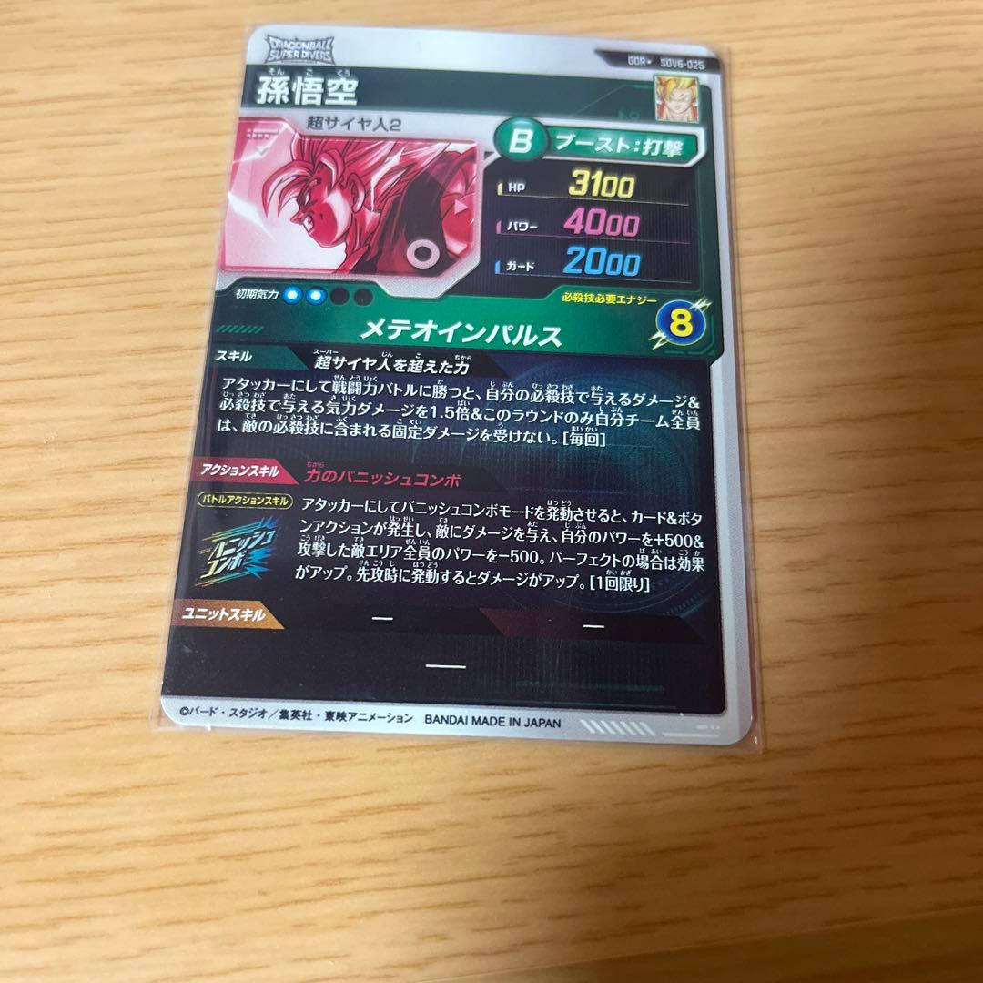 ダイバーズ　SDV6-025 孫悟空　パラレル