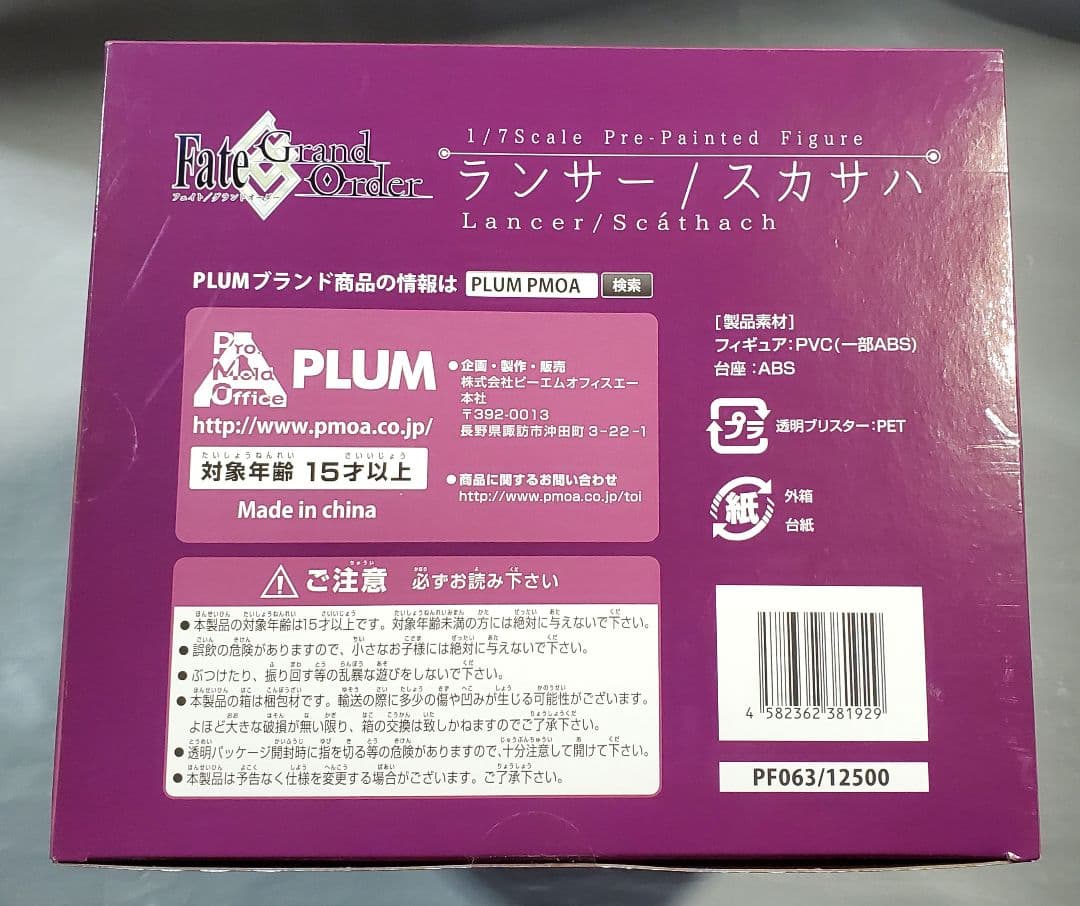 未開封品 FGO PLUM ランサー／スカサハ フィギュア