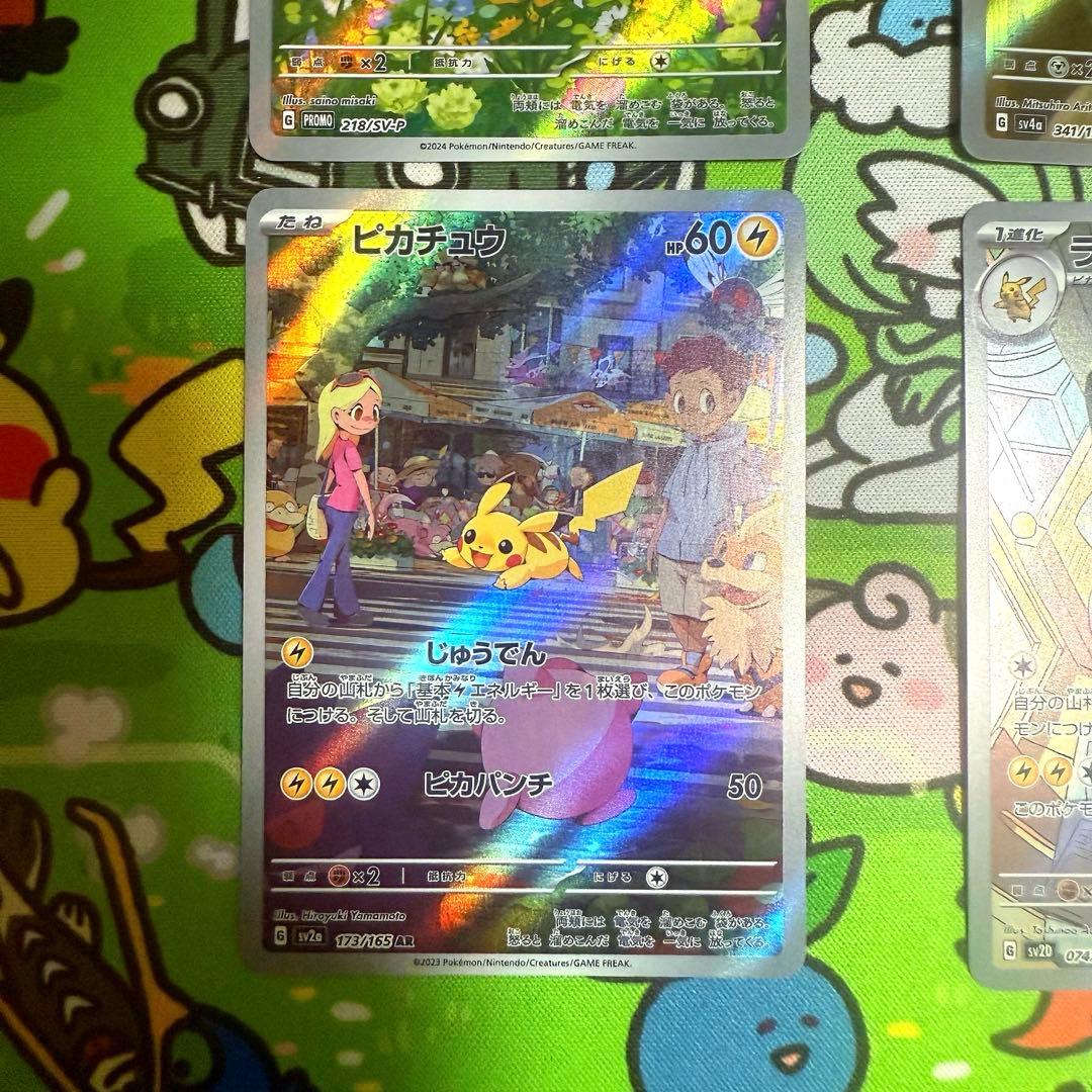 【完備品】ピカチュウセット