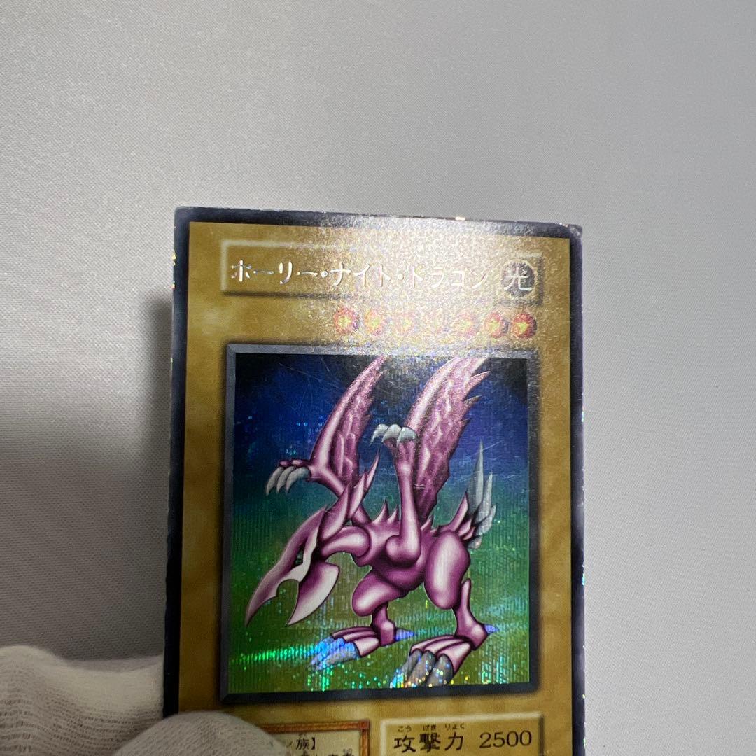 遊戯王 初期 ホーリーナイトドラゴン シークレット