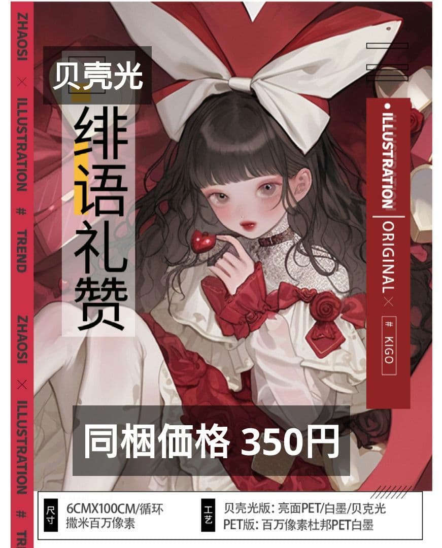 廃盤品✩J1075＃绯语礼赞(贝壳光)心有丘壑切り売り海外人物女の子AIマステ