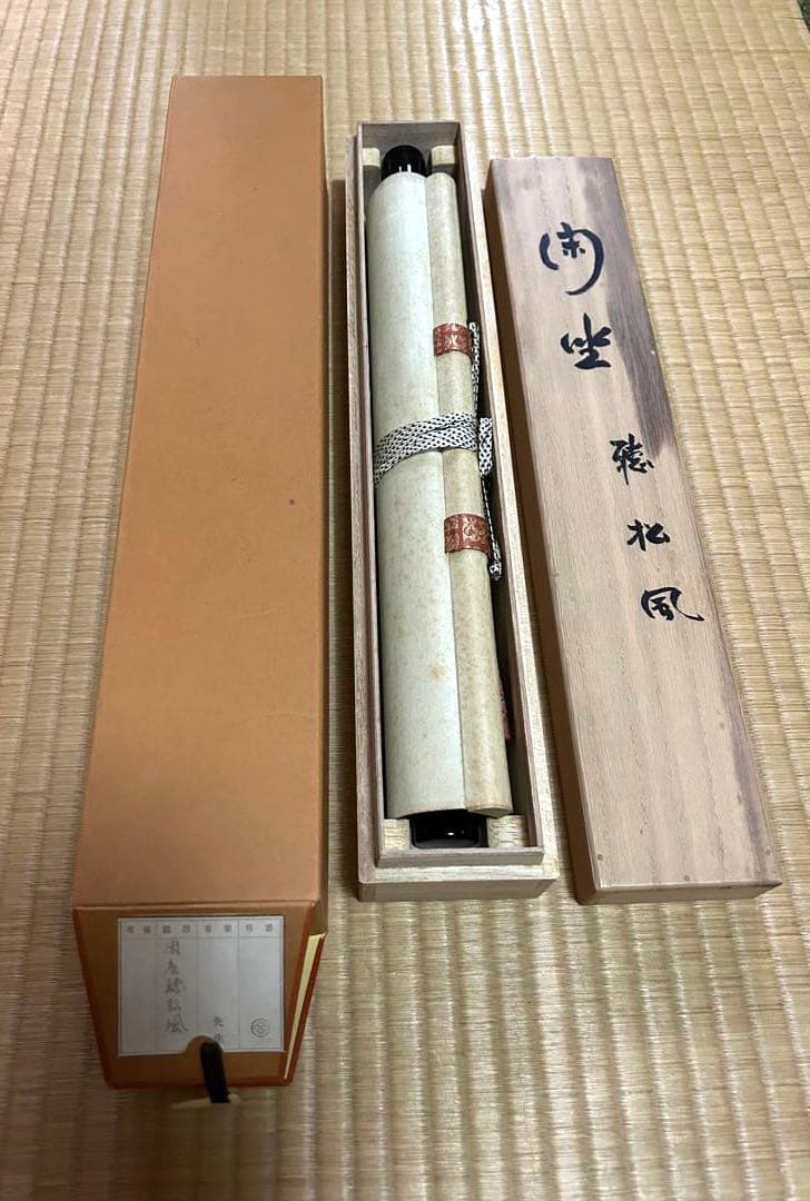 掛け軸【閑座聴松風】東大寺長老　狭川明俊大僧正