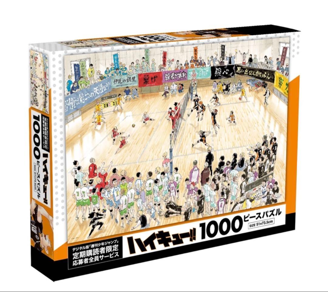 ハイキュー!! 1000ピースパズル 応募者全員サービス