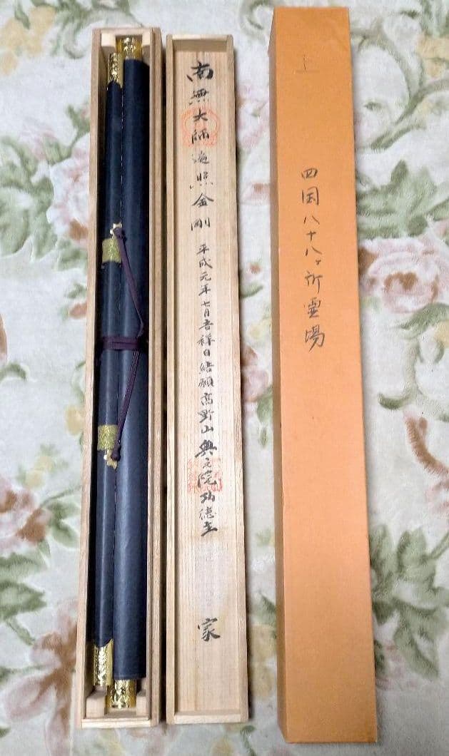 掛け軸　四国八十八ヶ所　御朱印　掛け軸　巡拝霊場集印　美術品