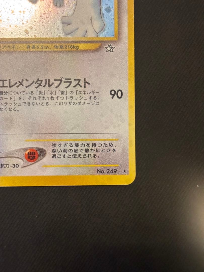 ポケモンカード　旧裏　ルギア