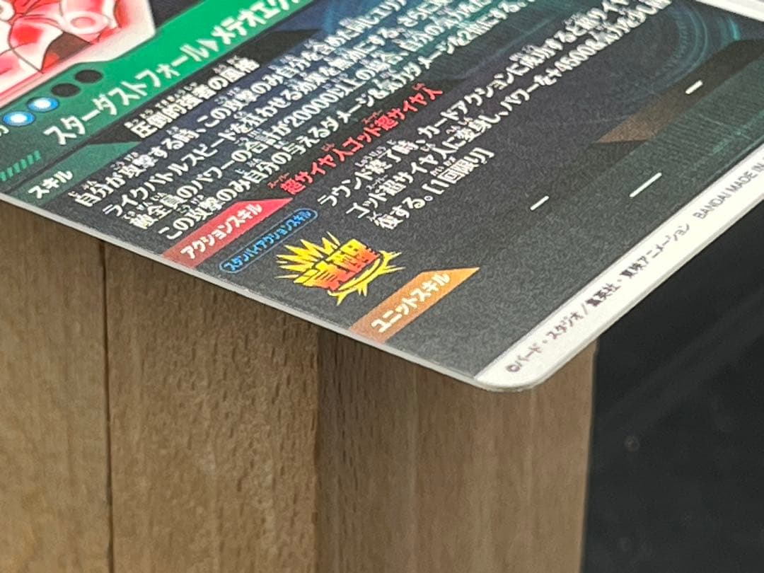 【美品】スーパーダイバーズ ゴジータ:BR SDV8-044 GDR★