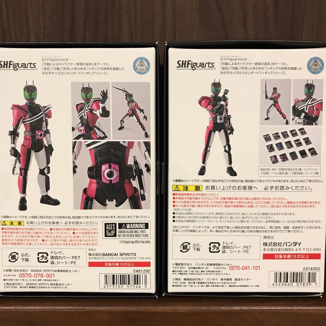 S.H.Figuarts真骨彫仮面ライダーディケイド&ネオ　2種セット