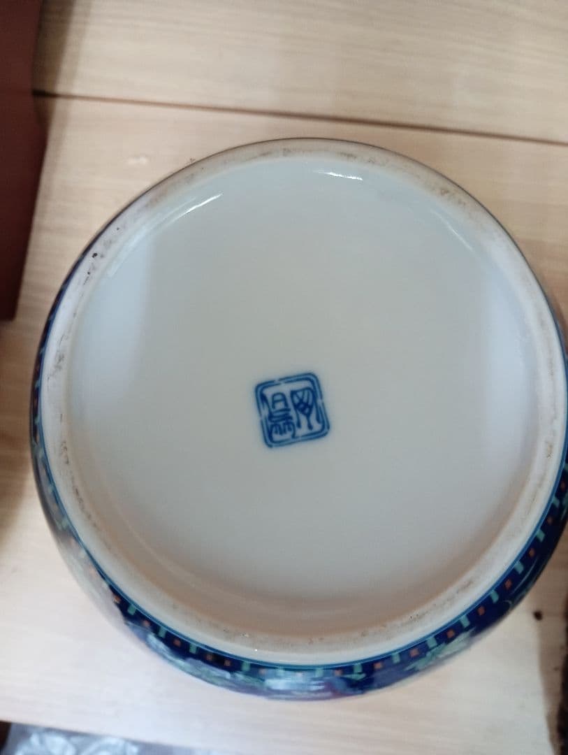 高級　陶器　若山作