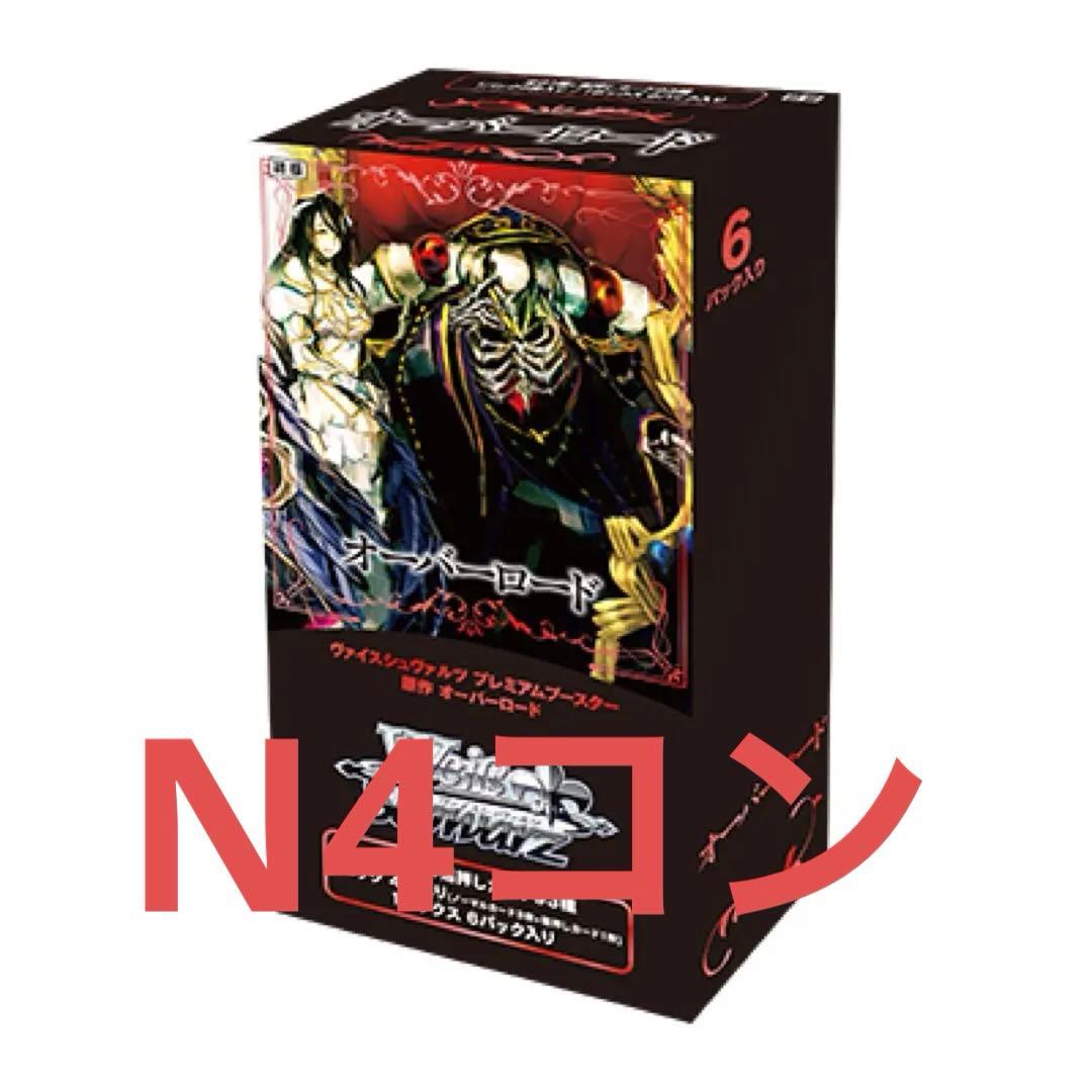 原作 オーバーロード プレミアムブースター N 4コン セット売り #2