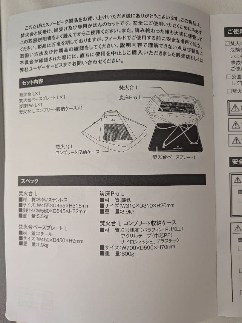 【未使用品】スノーピーク 焚火台Lスターターセット SET-112S