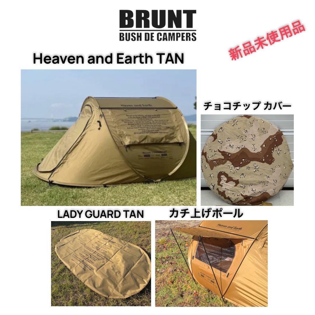 BRUNT Heaven and Earth テント+GUARD+ポール+カバー