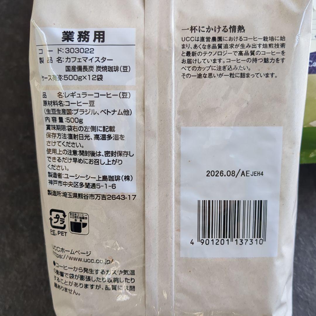 UCC 炭焼珈琲 500g ✕3袋