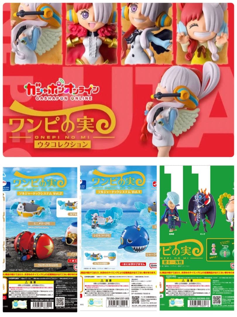 ワンピの実　フルコンプ