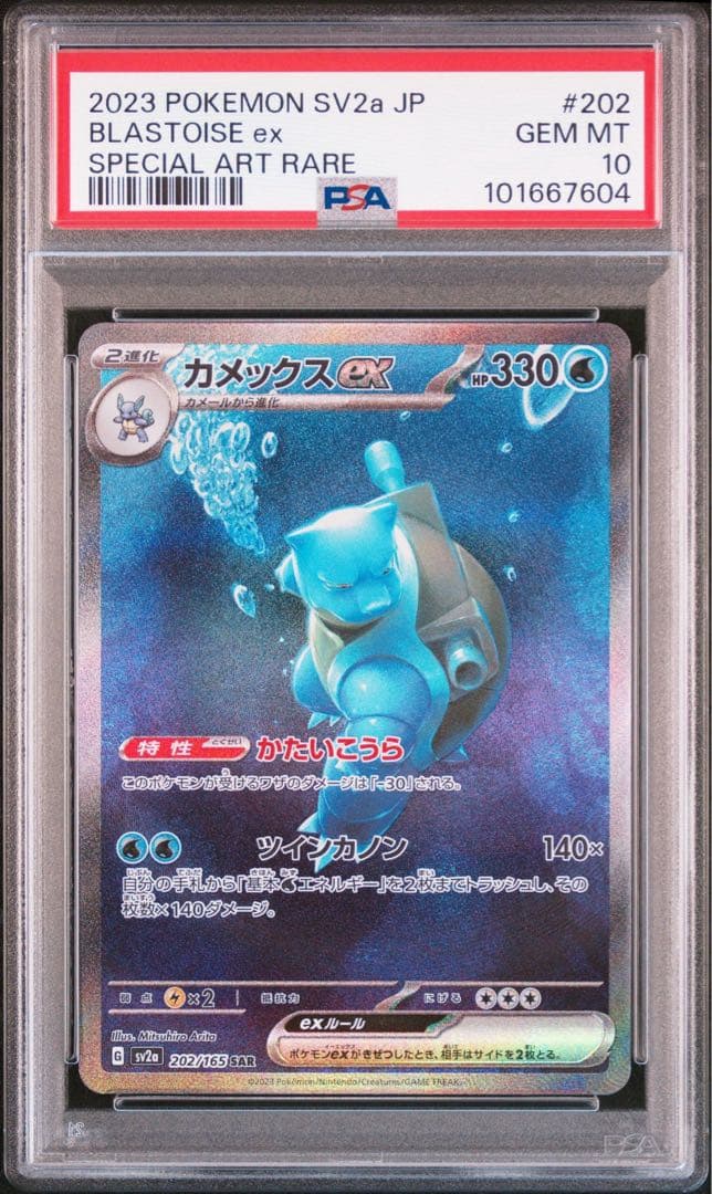 【PSA10 3連番】御三家SAR リザードン フシギバナ カメックス 151