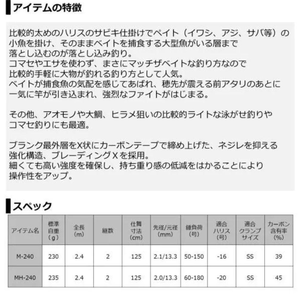 《新品・未開封》ダイワ 船竿 落とし込みX MH-240①ヒラメ