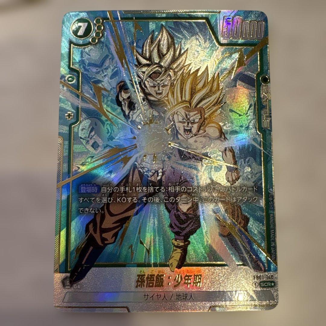 孫悟飯:少年期　FB01-140 SCR シークレットパラレル　覚醒の鼓動