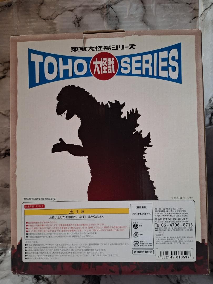 超貴重！エクスプラス 東宝大怪獣シリーズ 「バラン（1958年版）」未開封