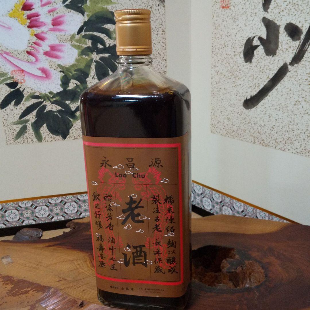 中国 古酒 希少 永昌源 老酒 終売品
