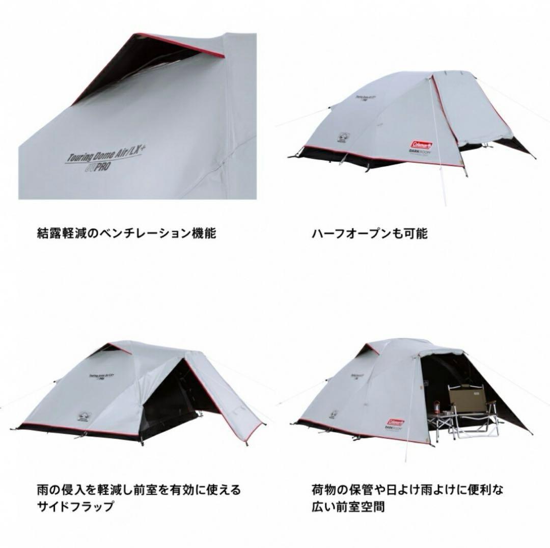 コールマンツーリングドームエアー DARKROOM サイズ ST+(1~2人用)
