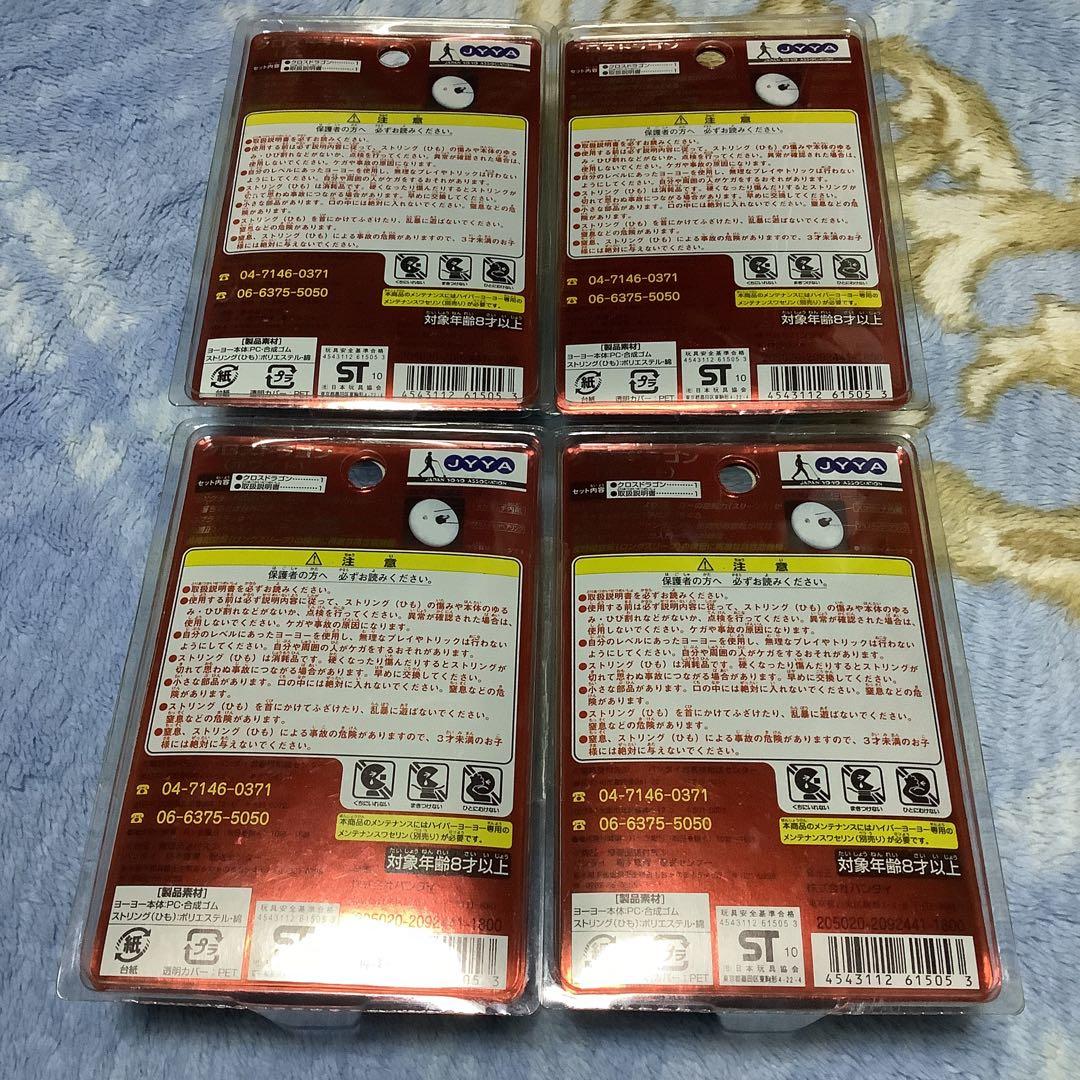 未開封　WHF限定 ハイパーヨーヨー クロスドラゴン クリアキャップホワイト