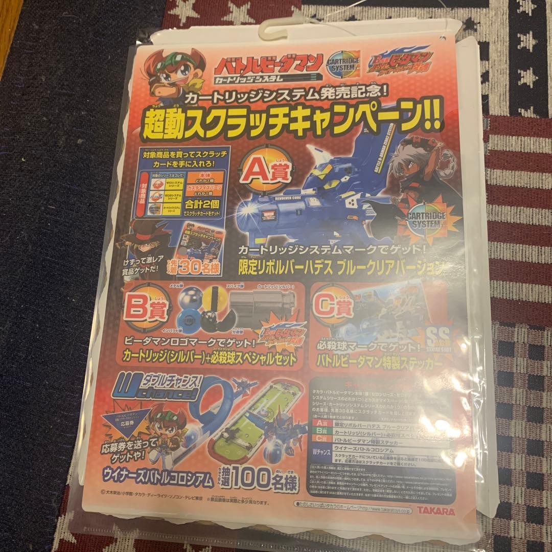 ビーダマン　リボルバーハデス　ブルークリア