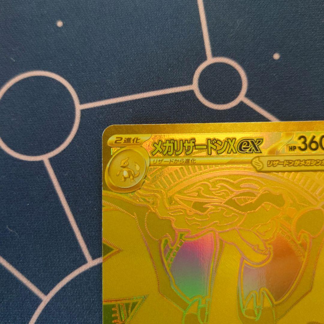 メガリザードンXex MUR　9/26中発送