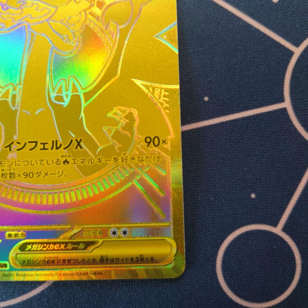 メガリザードンXex MUR　9/26中発送