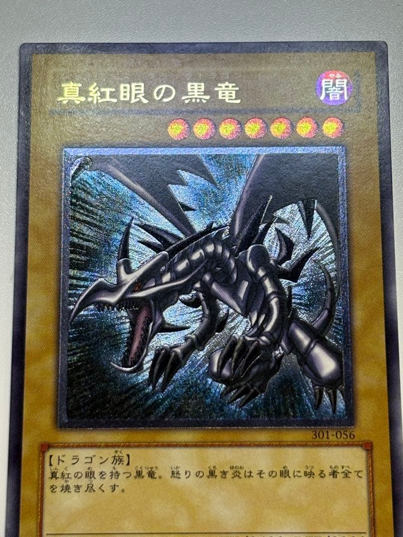 ②新品とはいきませんが。綺麗です。真紅眼の黒竜 レリーフ 301-056