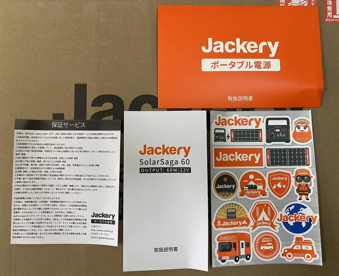 Xmas特価‼️未使用保管品‼️Jackeryソーラーパネル60タイプ延長ケーブル付