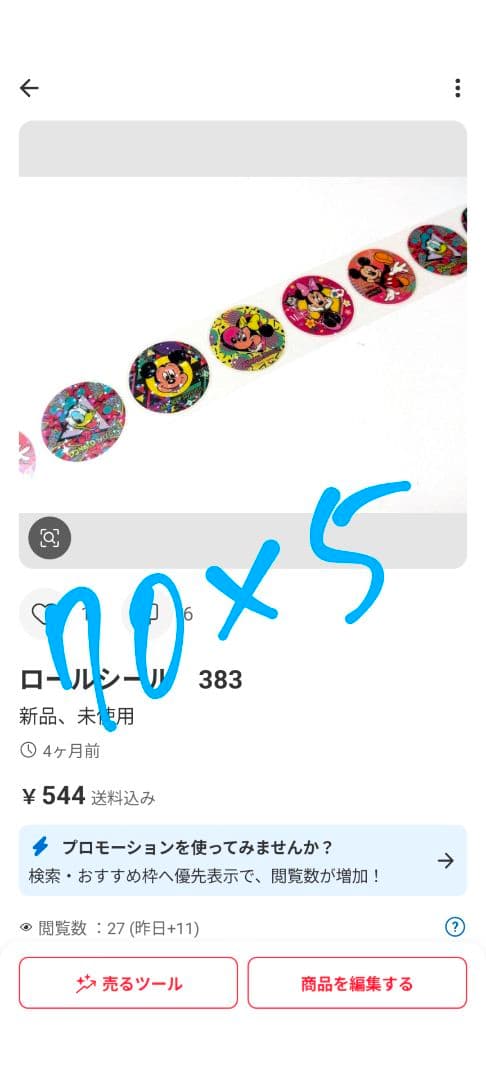 【専用】ロールシール