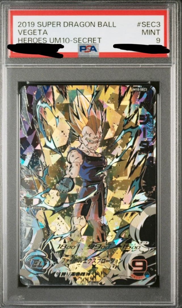 スーパードラゴンボールヒーローズ　um10-sec3 ベジータ　psa9