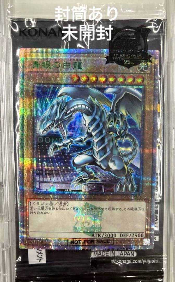 青眼の白龍 クオシクまとめ　追加新版レリ付写真忘れ