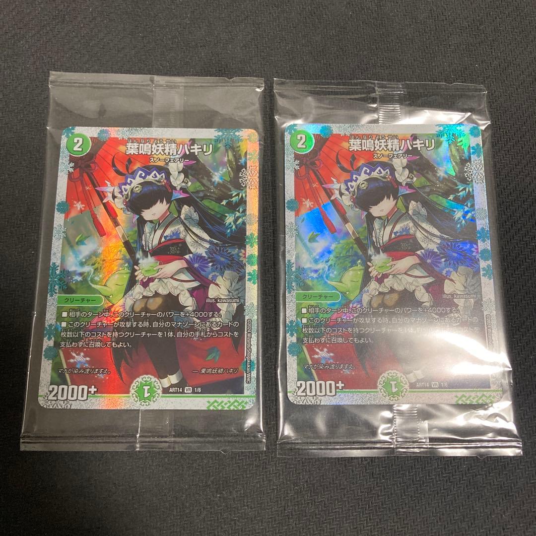 ハキリ　神アート　未開封　2枚