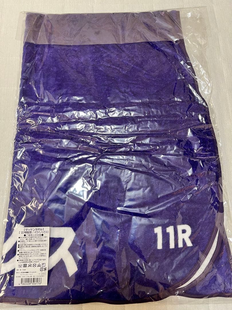 希少　ゼッケンバスタオル　イクイノックス