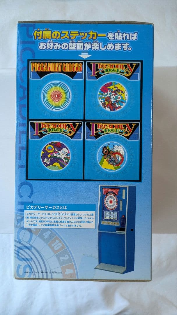 メダルゲーム機　ピカデリーサーカス　貯金箱　コナミ　KONAMI