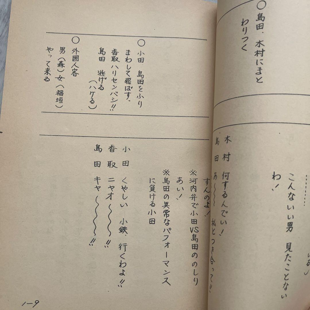 木村拓哉サイン　愛ラブSMAP台本