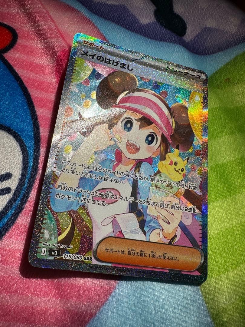 ポケカ SAR メイのはげまし ムニキスゼロ