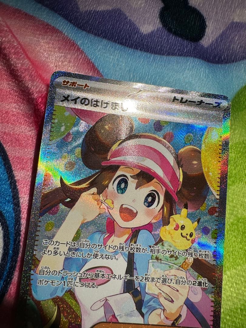 ポケカ SAR メイのはげまし ムニキスゼロ