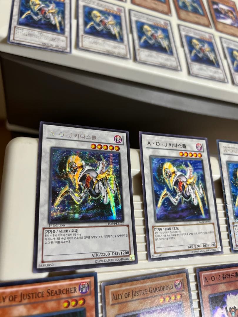 遊戯王AOJ カタストル、クラウソラス、ガラドホルグ、英語版、韓国版スーパーレア