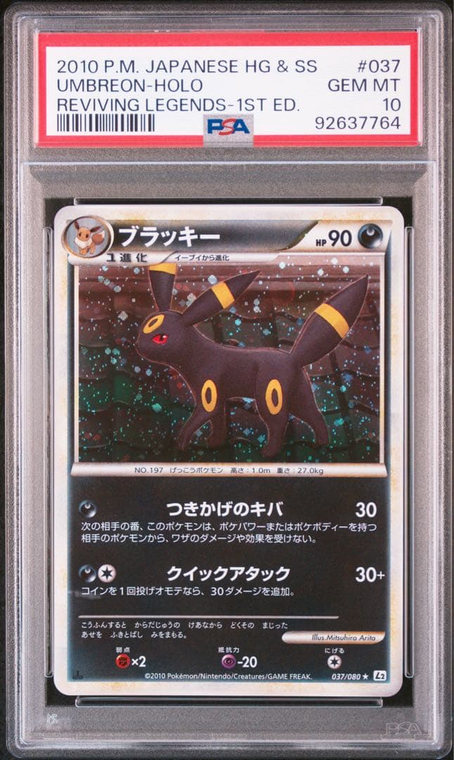 ブラッキー　エーフィ　レジェンド　【 PSA10.9】【連番】ポケモンカード