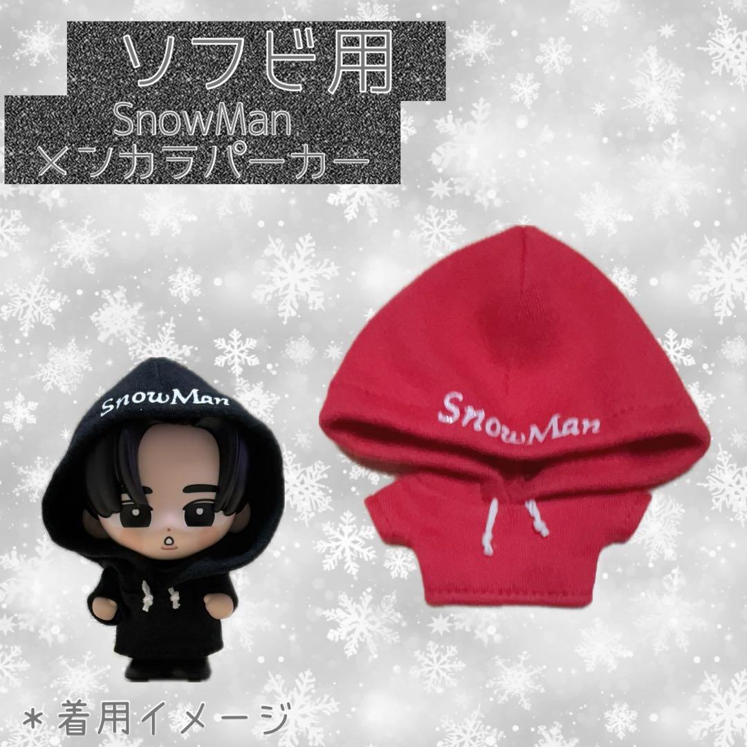 すのチル Man ソフビ服 メンカラパーカー