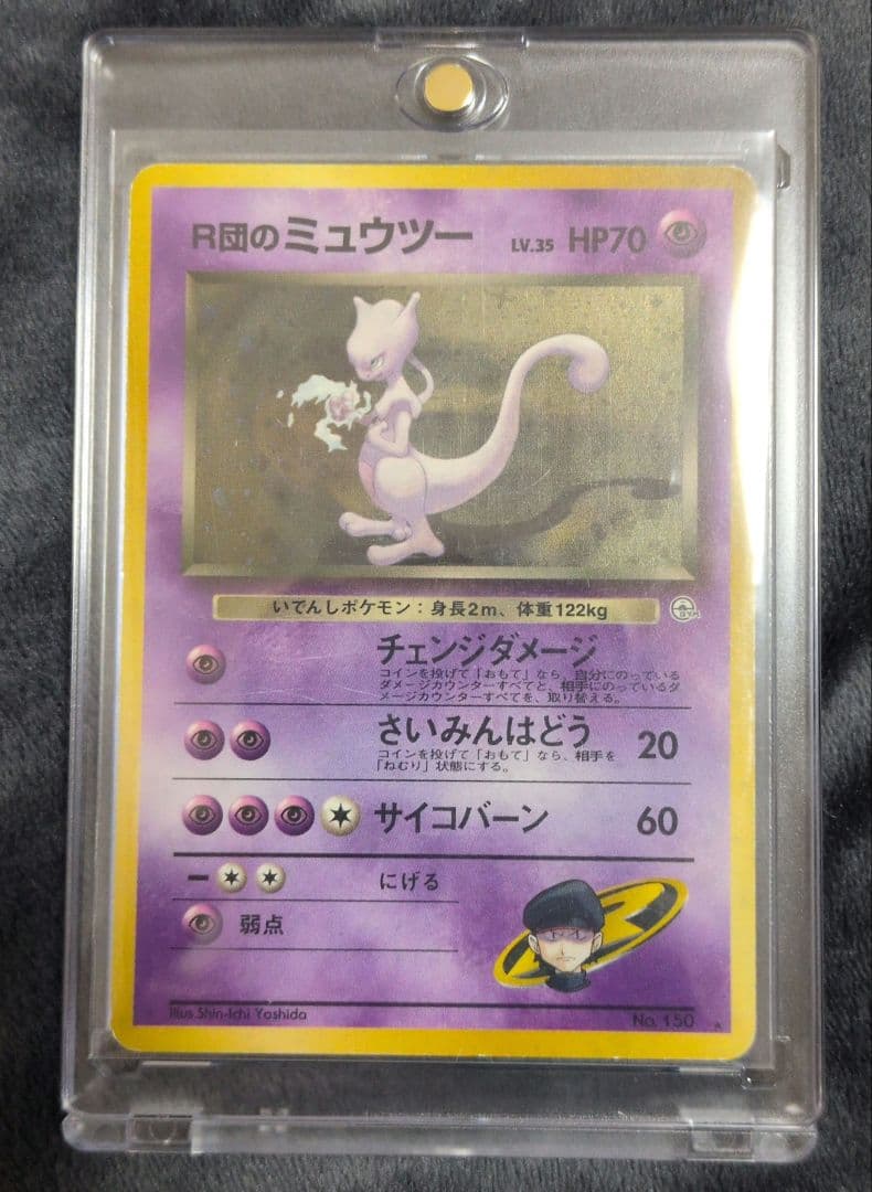 ロケット団のミュウツーEXとR団のミュウツーセット　他まとめ売り