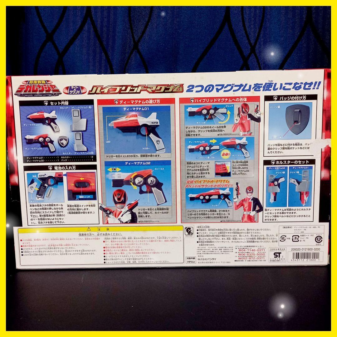 特捜戦隊デカレンジャー　ハイブリッドマグナム　おもちゃ