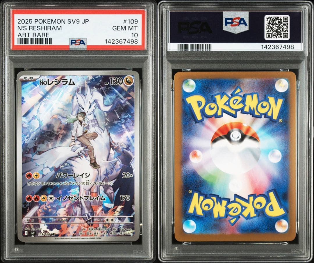 Nのゼクロム　AR　Nのレシラム AR PSA10 連番 109　210