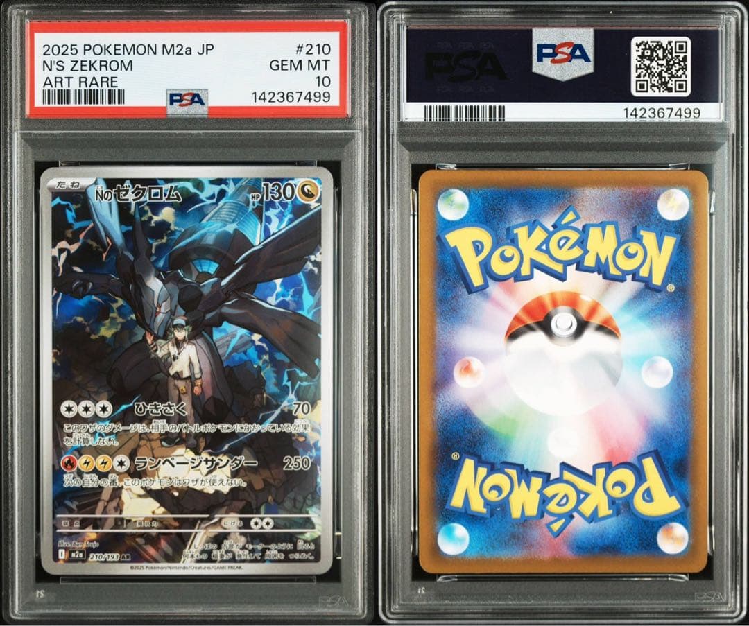 Nのゼクロム　AR　Nのレシラム AR PSA10 連番 109　210